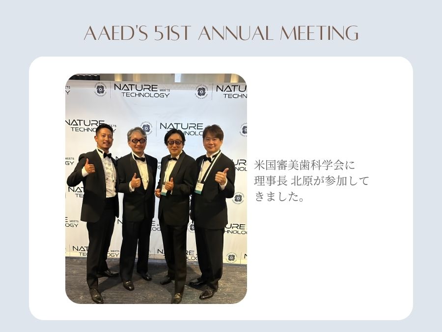 理事長北原が米国審美歯科学会（AAED）に参加してきました